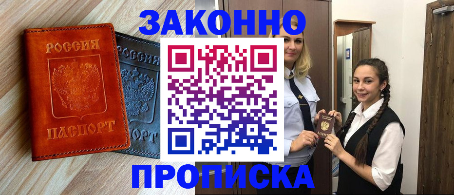 прописка от собственника в Заволжске
