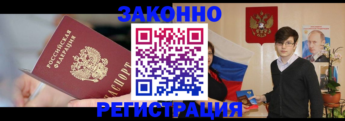 временная регистрация законно в Заволжске
